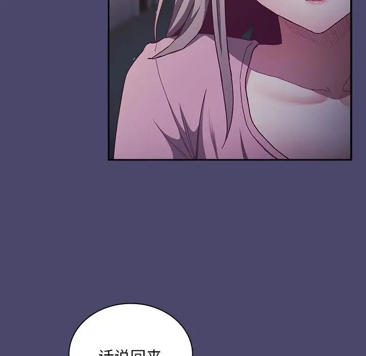 《不請自來的未婚妻》漫画 第74話