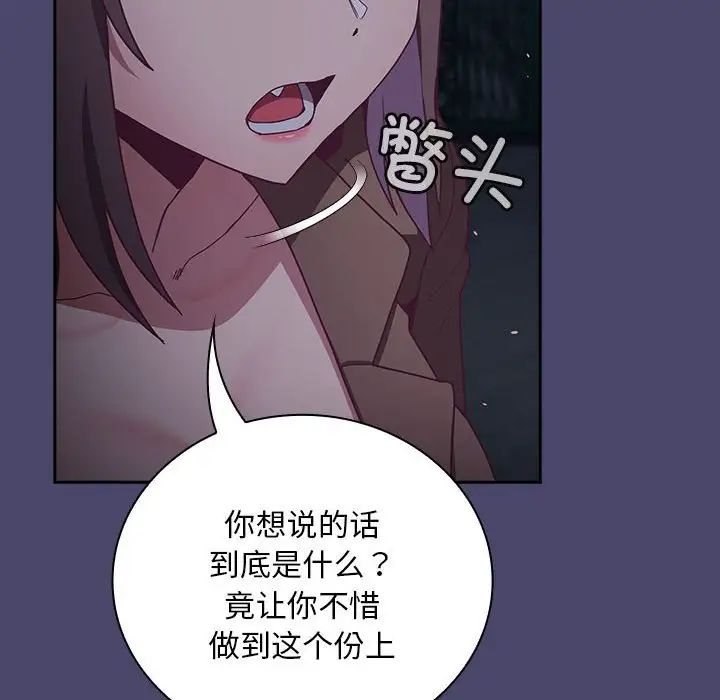 《不請自來的未婚妻》漫画 第74話