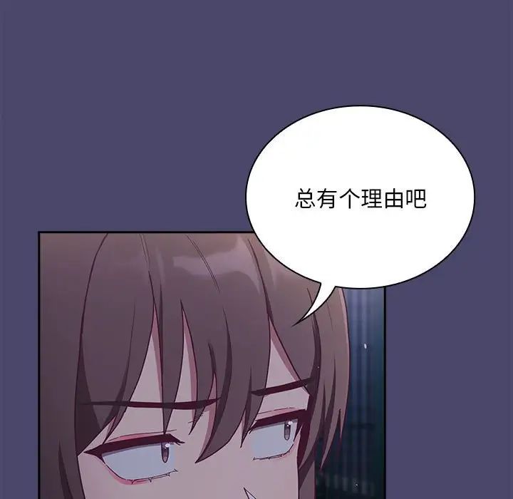《不請自來的未婚妻》漫画 第74話