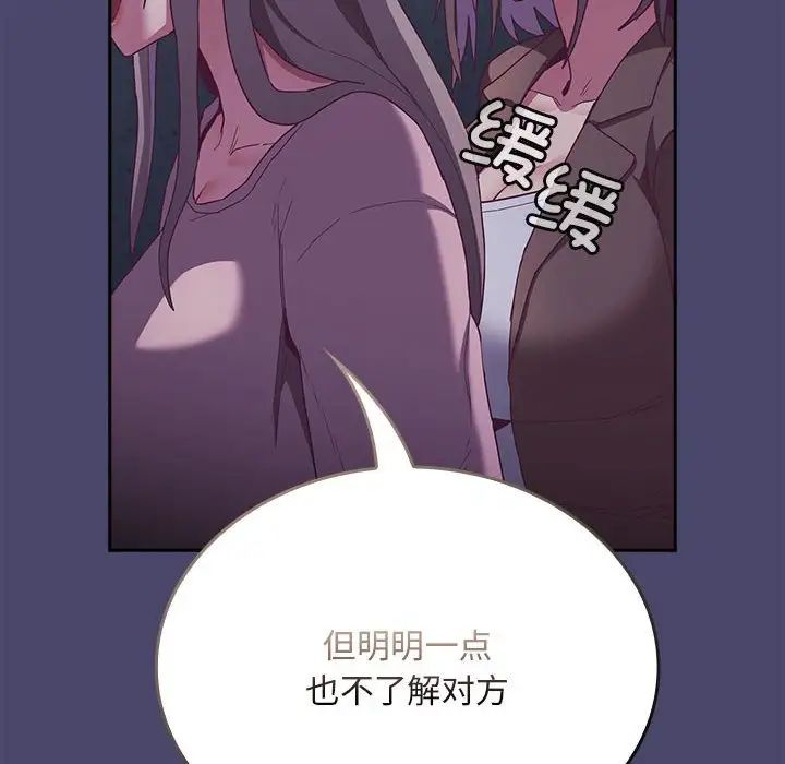 《不請自來的未婚妻》漫画 第74話