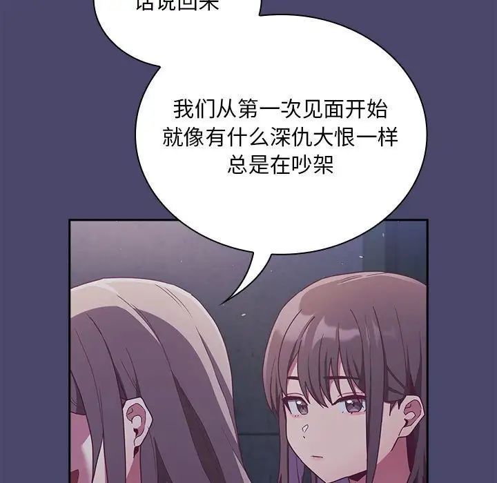 《不請自來的未婚妻》漫画 第74話