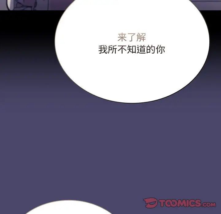 《不請自來的未婚妻》漫画 第74話