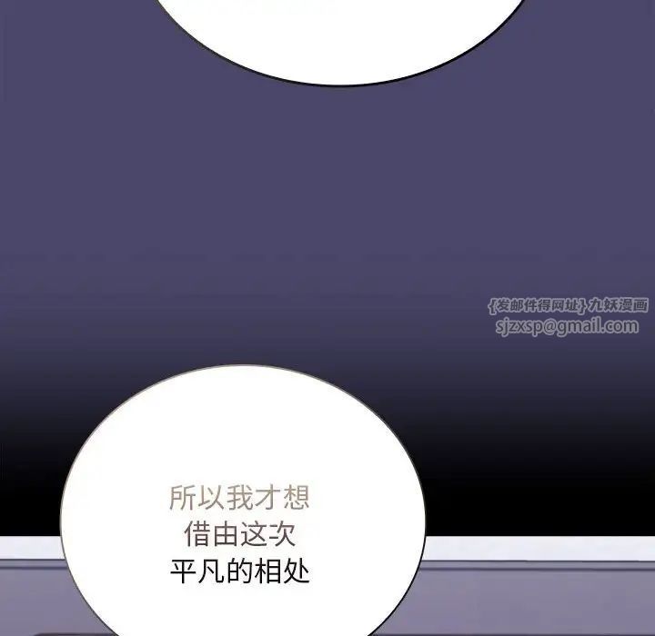 《不請自來的未婚妻》漫画 第74話