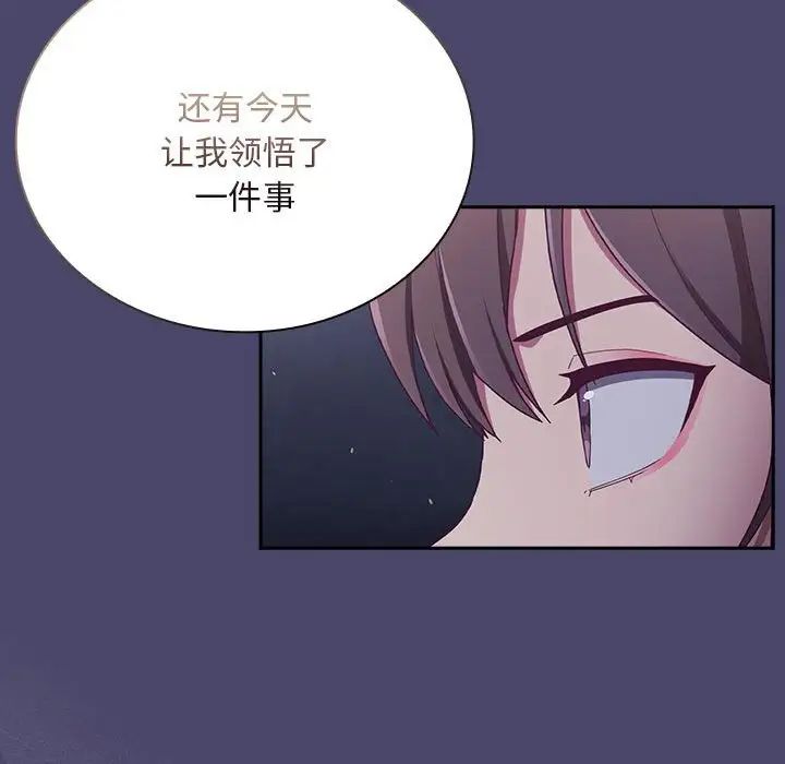 《不請自來的未婚妻》漫画 第74話