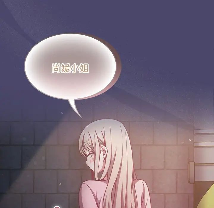 《不請自來的未婚妻》漫画 第74話