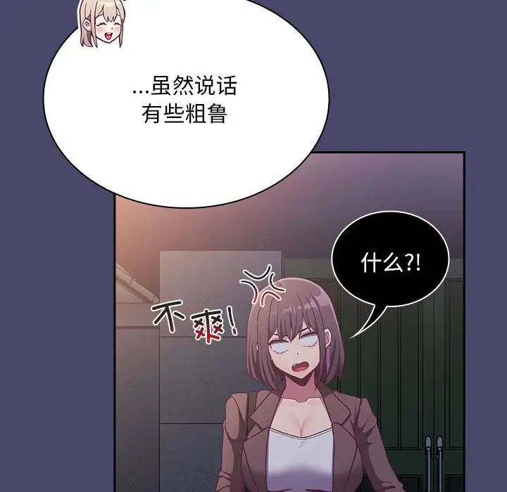 《不請自來的未婚妻》漫画 第74話