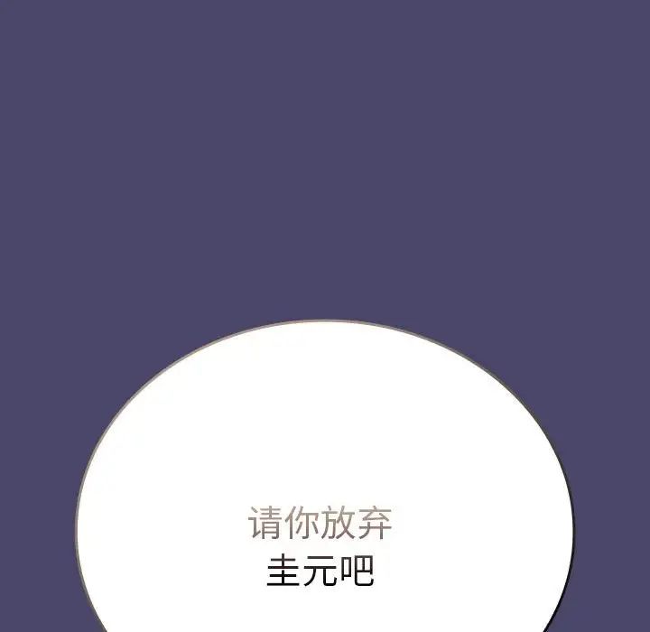 《不請自來的未婚妻》漫画 第74話