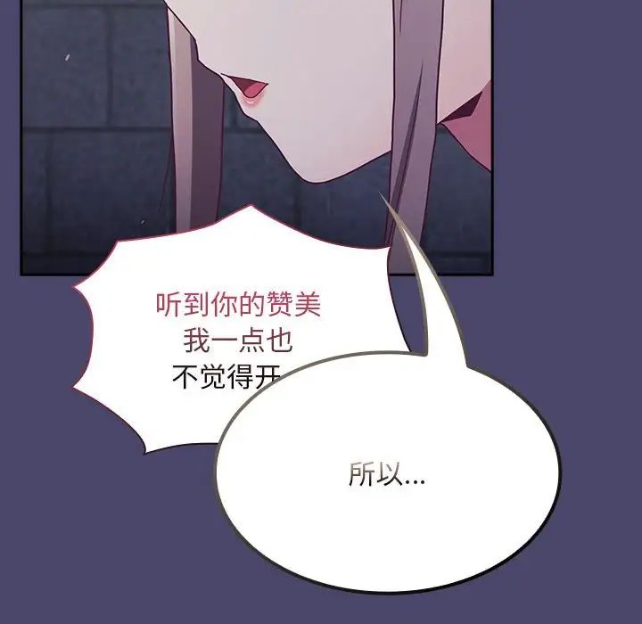 《不請自來的未婚妻》漫画 第74話