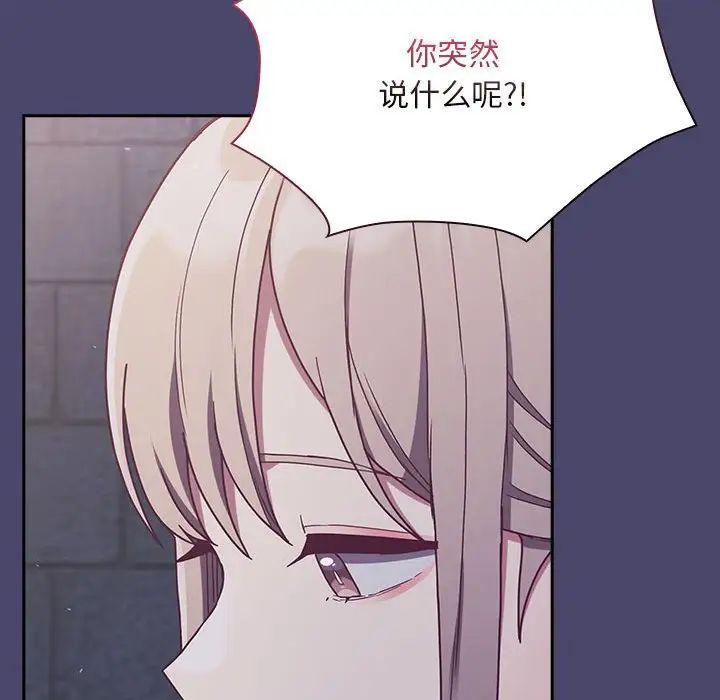 《不請自來的未婚妻》漫画 第74話