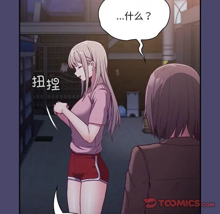 《不請自來的未婚妻》漫画 第74話