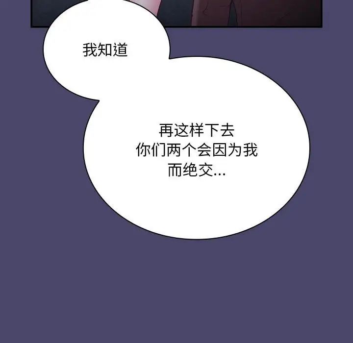 《不請自來的未婚妻》漫画 第74話