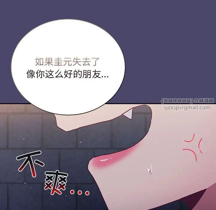 《不請自來的未婚妻》漫画 第74話