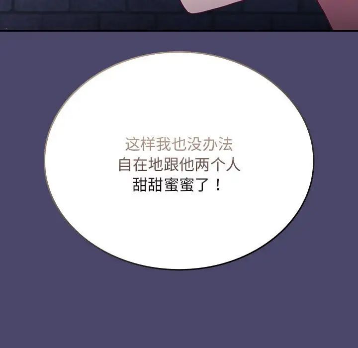 《不請自來的未婚妻》漫画 第74話