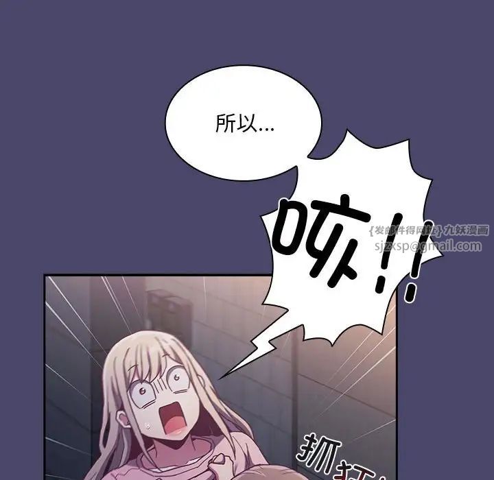 《不請自來的未婚妻》漫画 第74話