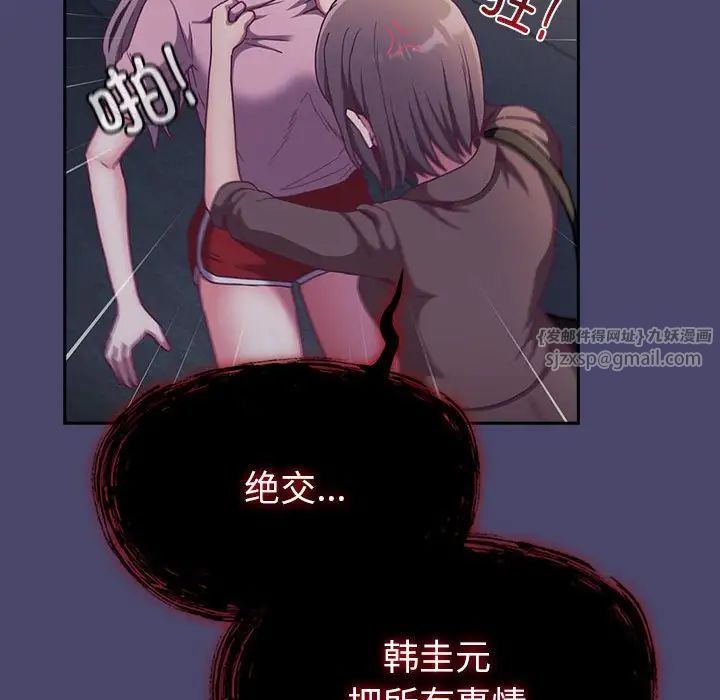 《不請自來的未婚妻》漫画 第74話