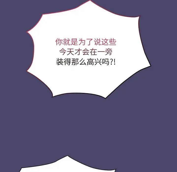 《不請自來的未婚妻》漫画 第74話