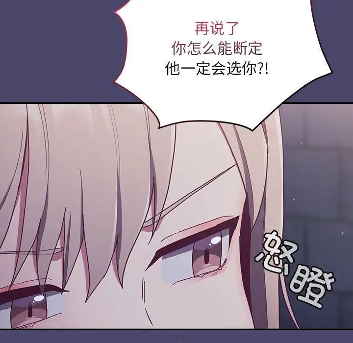 《不請自來的未婚妻》漫画 第74話