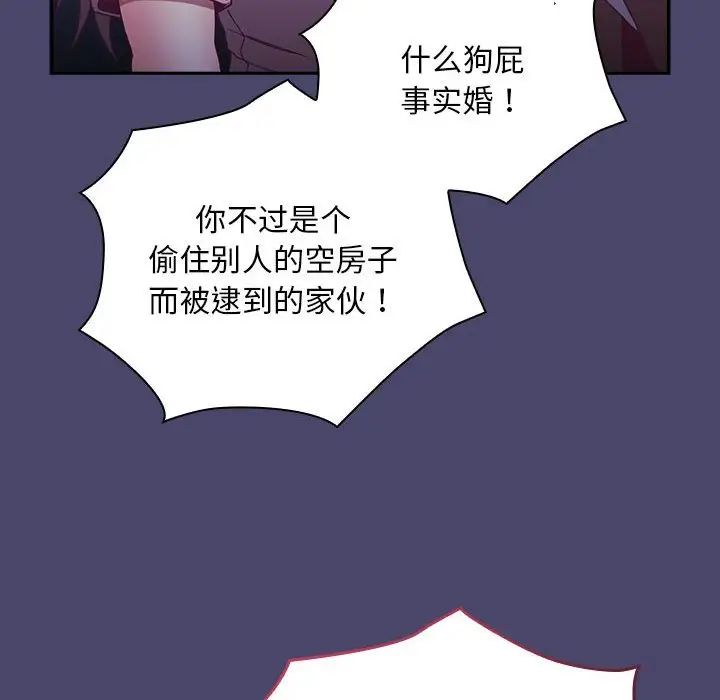 《不請自來的未婚妻》漫画 第74話