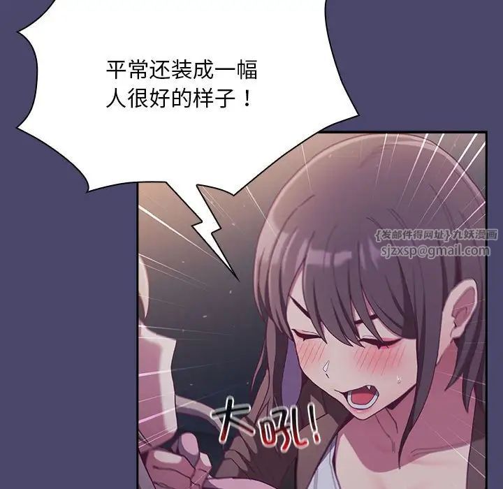 《不請自來的未婚妻》漫画 第74話