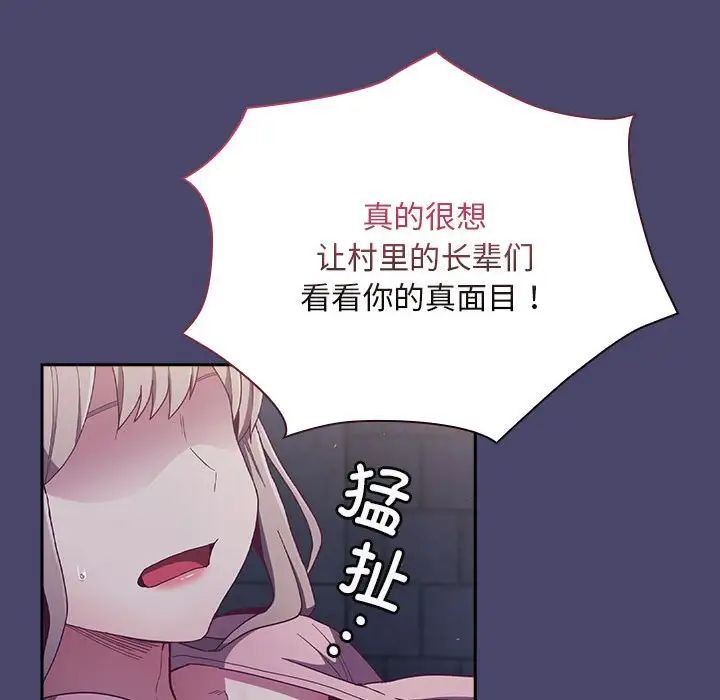 《不請自來的未婚妻》漫画 第74話