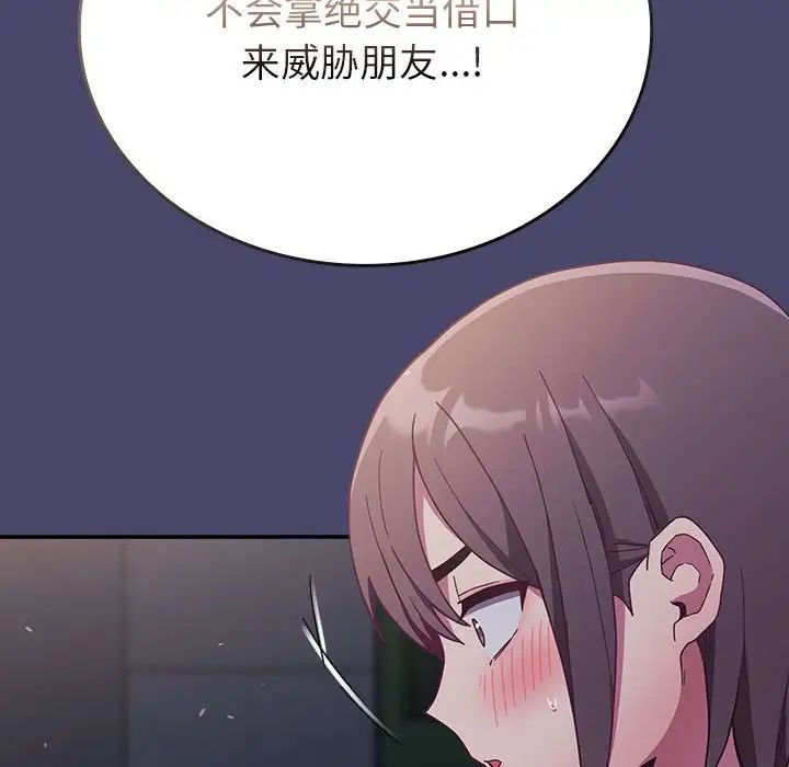 《不請自來的未婚妻》漫画 第74話