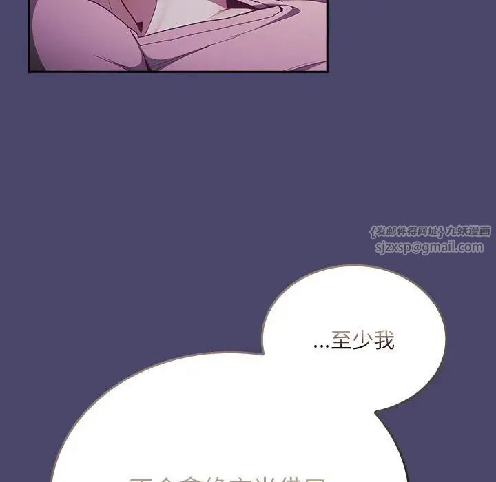 《不請自來的未婚妻》漫画 第74話