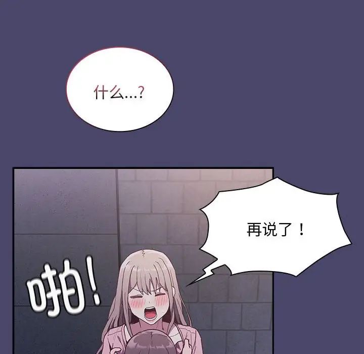 《不請自來的未婚妻》漫画 第74話