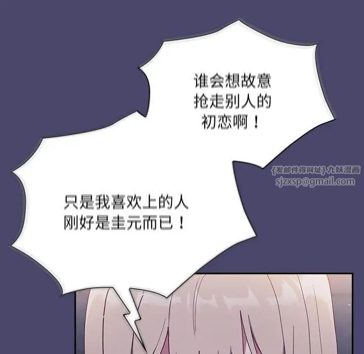 《不請自來的未婚妻》漫画 第74話