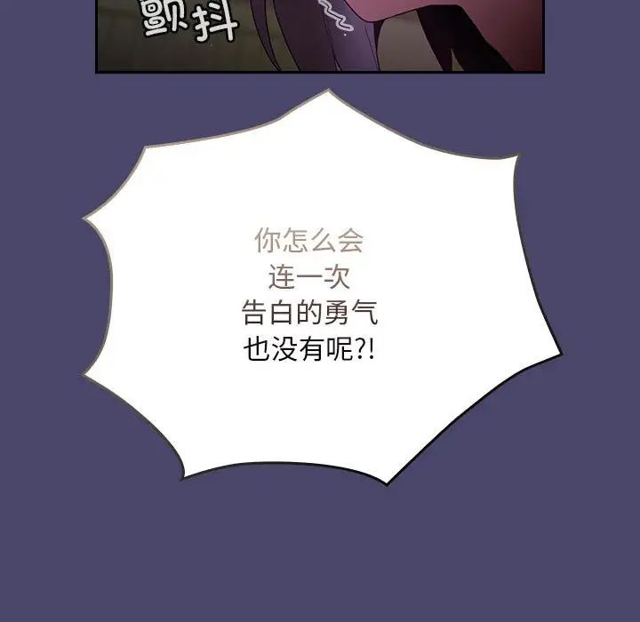《不請自來的未婚妻》漫画 第74話
