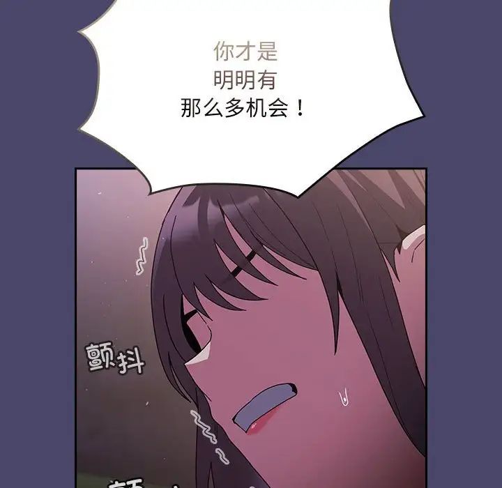 《不請自來的未婚妻》漫画 第74話