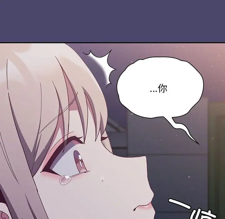 《不請自來的未婚妻》漫画 第74話