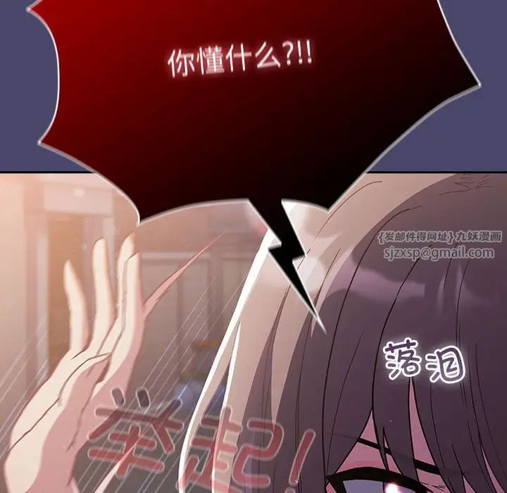 《不請自來的未婚妻》漫画 第74話