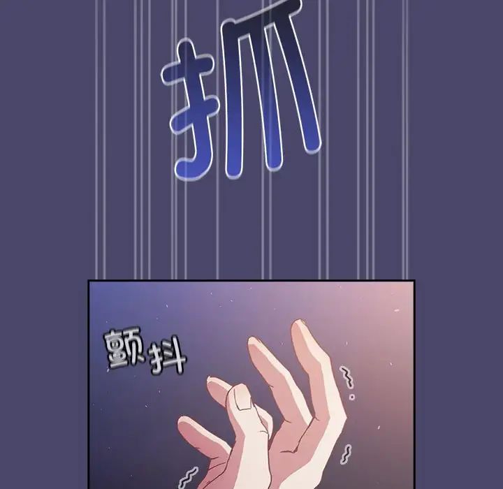 《不請自來的未婚妻》漫画 第74話