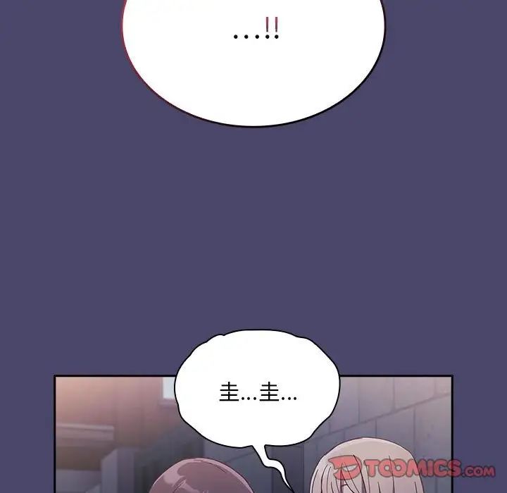《不請自來的未婚妻》漫画 第74話