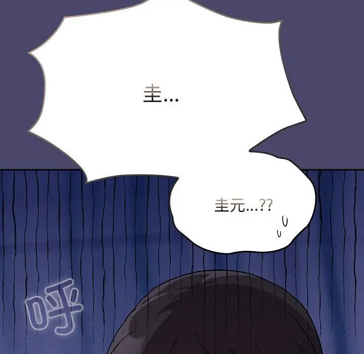 《不請自來的未婚妻》漫画 第74話