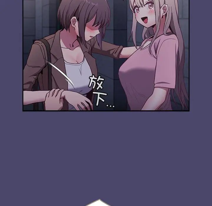 《不請自來的未婚妻》漫画 第74話