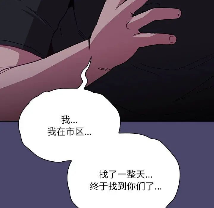 《不請自來的未婚妻》漫画 第74話