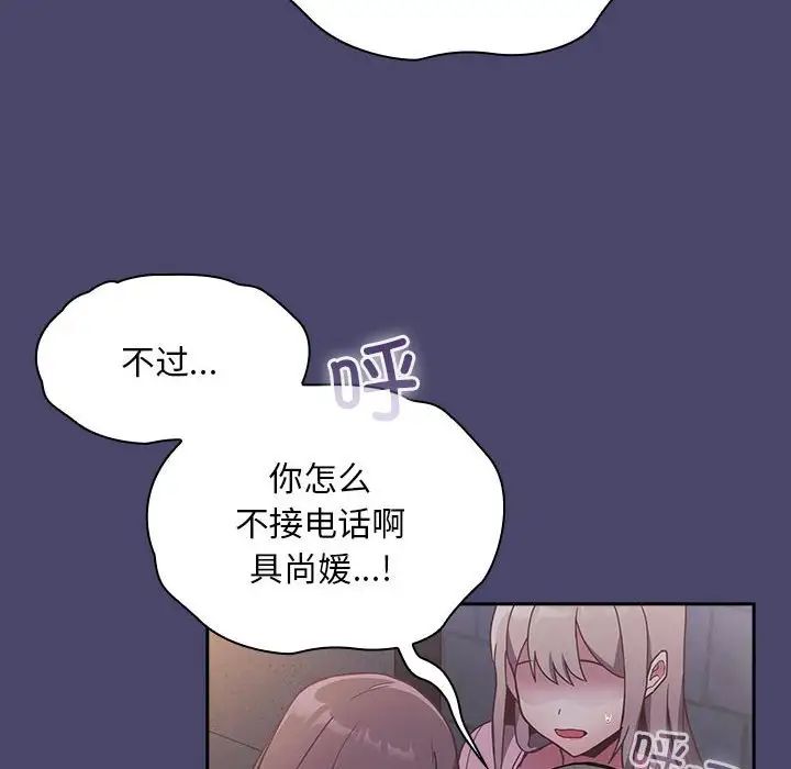 《不請自來的未婚妻》漫画 第74話