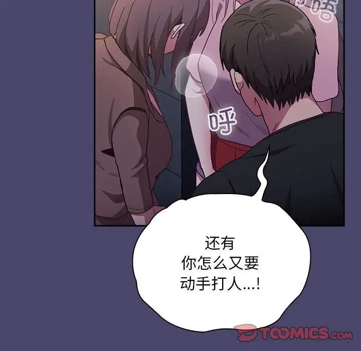 《不請自來的未婚妻》漫画 第74話