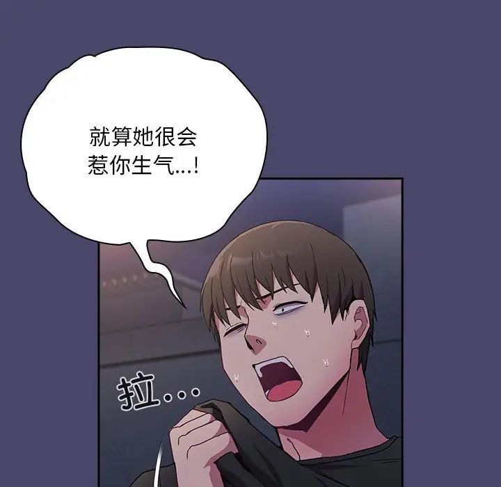 《不請自來的未婚妻》漫画 第74話