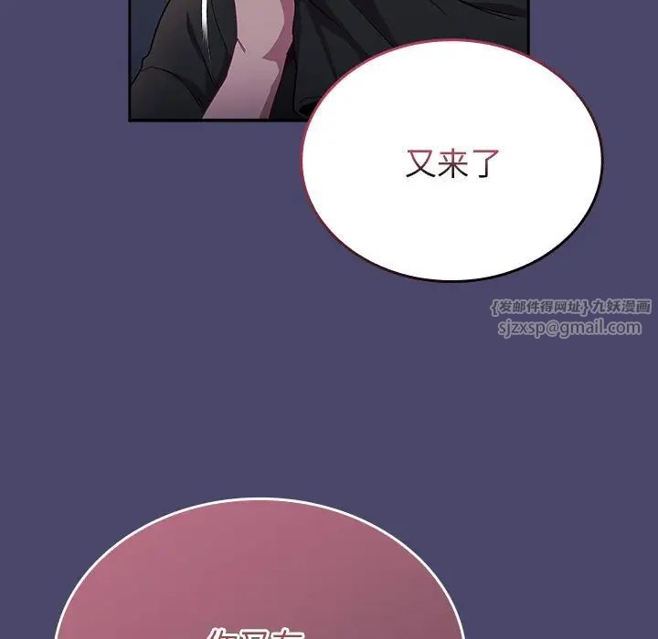 《不請自來的未婚妻》漫画 第74話