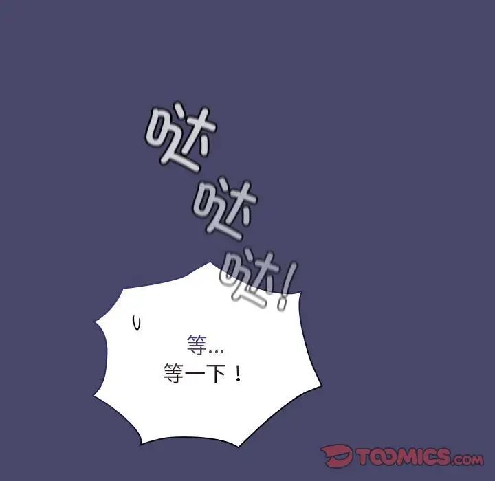 《不請自來的未婚妻》漫画 第74話