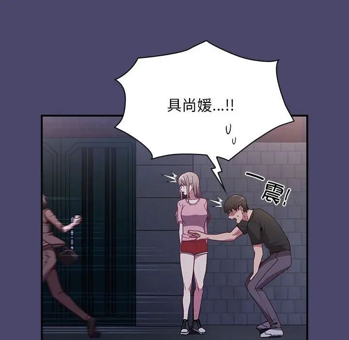 《不請自來的未婚妻》漫画 第74話