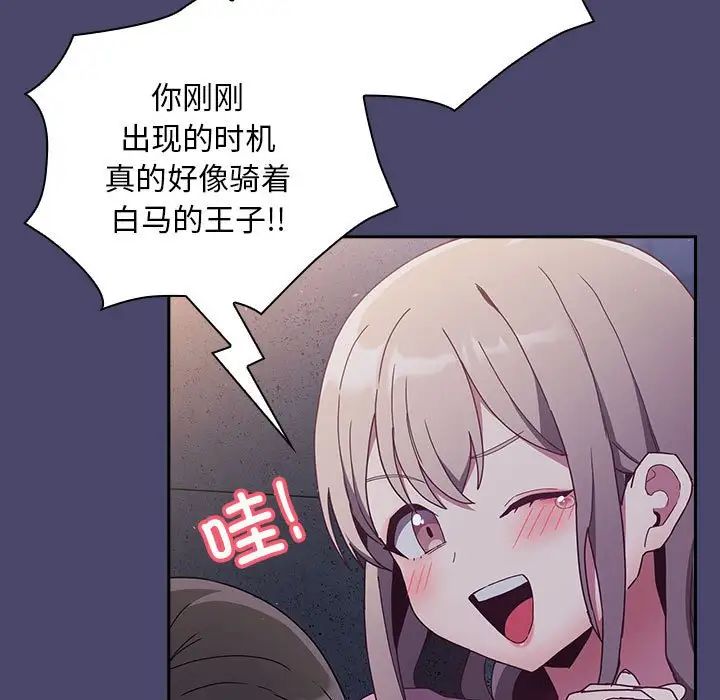 《不請自來的未婚妻》漫画 第74話