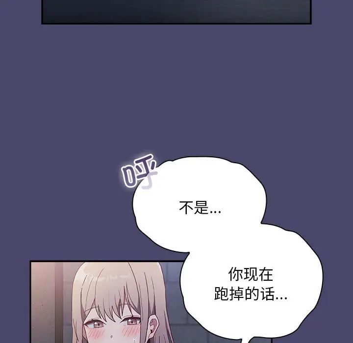 《不請自來的未婚妻》漫画 第74話