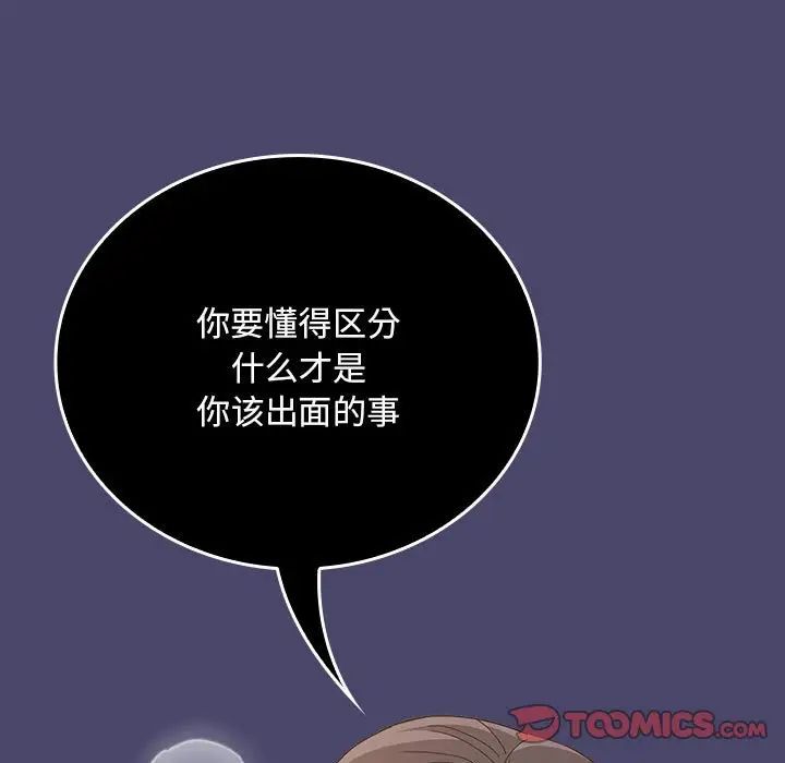《不請自來的未婚妻》漫画 第74話