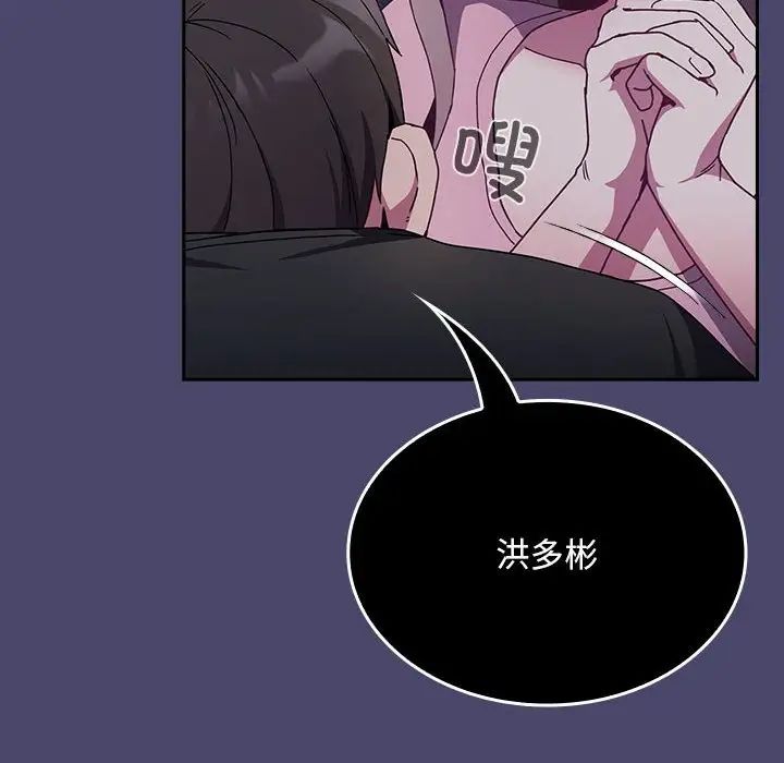 《不請自來的未婚妻》漫画 第74話