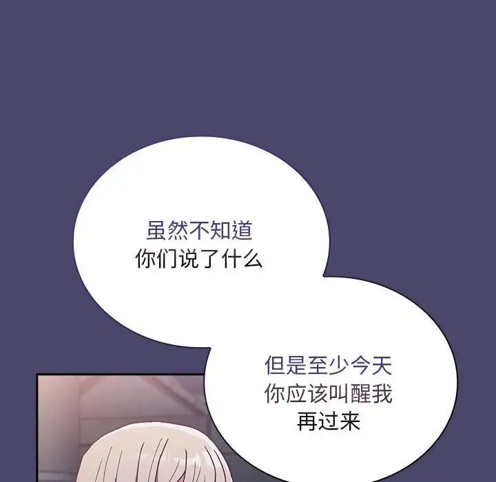 《不請自來的未婚妻》漫画 第74話
