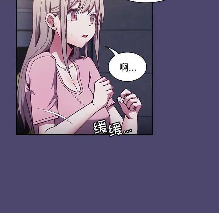 《不請自來的未婚妻》漫画 第74話