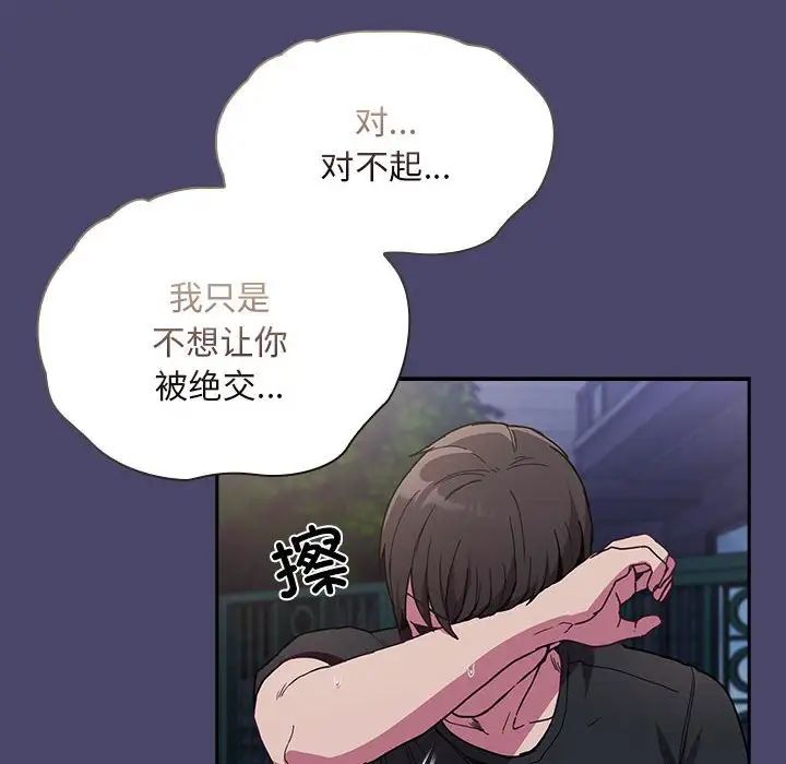 《不請自來的未婚妻》漫画 第74話